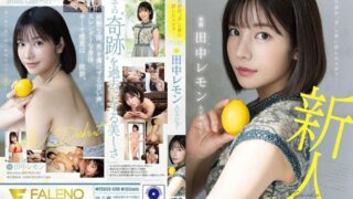 (Uncensored Leaked) FSDSS-609 Eros Hidden Behind Overwhelming “Beauty” Lemon Tanaka AV Debut  