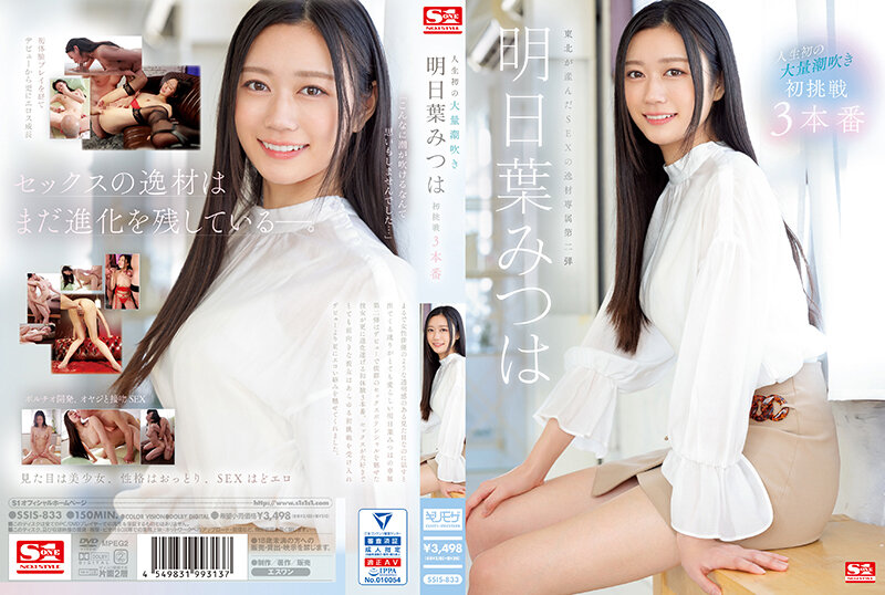 (Uncensored Leaked) SSIS-833 Life’s First Massive Squirting Mitsuha Asuha’s First Challenge 3 Productions