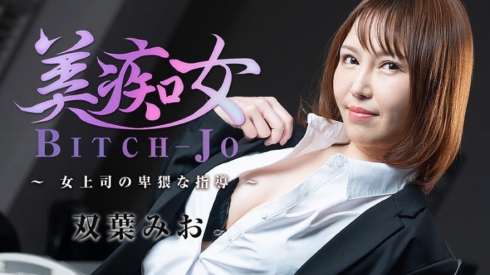 Bitchjo ~ Female Boss Obscene Guidance~ – Mio Futaba