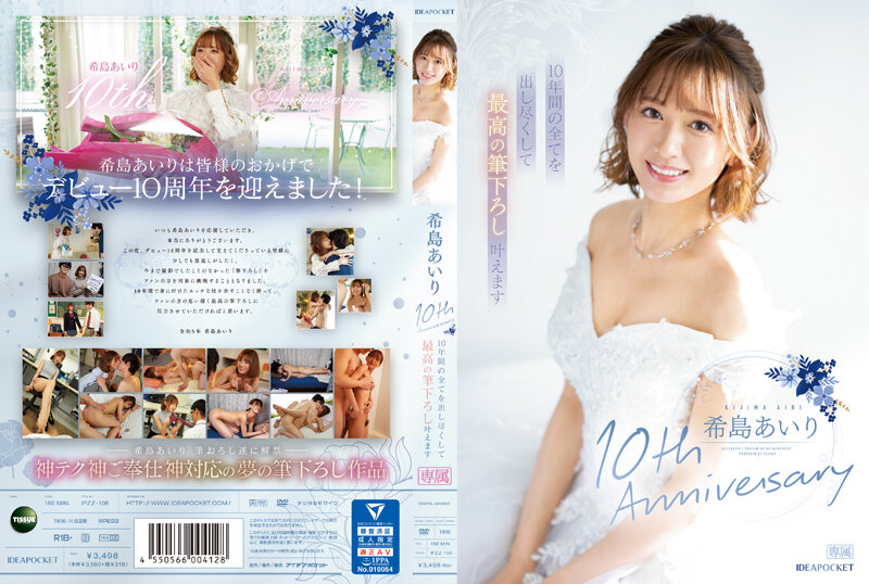 (Uncensored Leaked) IPZZ-106 Airi Kijima 10th Anniversary I Will Do My Best For 10 Years And Make The Best Brush Strokes Come True