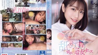 (Uncensored Leaked) SONE-071 A Nurse Call Is A Sign Of Chi-ku-bi-na-me Ayaka Kawakita, A Licking And Licking Slutty Nurse Who Makes You Ejaculate Over And Over Again
