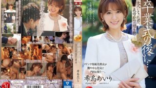 (Uncensored Leaked) JUQ-736 After The Graduation Ceremony… A Gift From Your Stepmother To You As An Adult. Airi Kijima