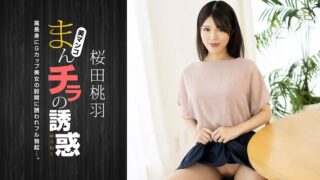 Seducing by Flashing Pussy ~ Tall G-Cup Beautiful Mom ~ Momoha Sakurada 