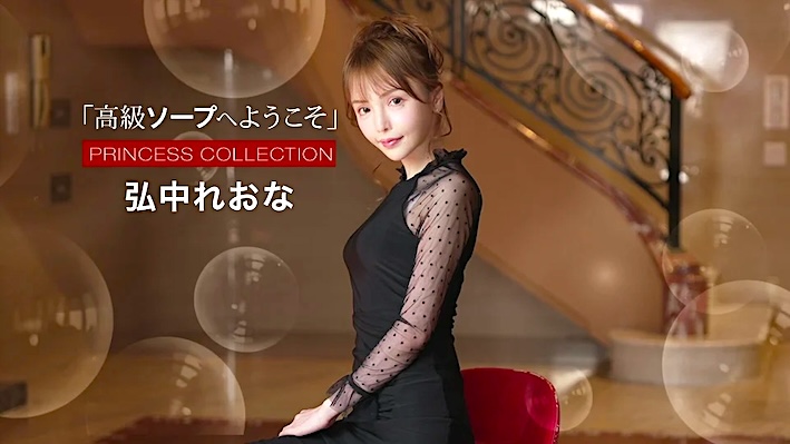 Welcome To Luxury Spa ~ Reona Hironaka [Uncensored] 1Pondo 一本道 021525_001 高級ソープへようこそ 弘中れおな
