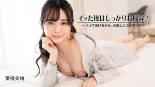 After Cuming, I’ll Clean You Up! -I’ll Lick You, So Lick Me Back!!- – Mio Togashi