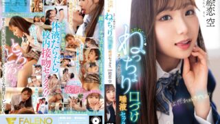 (Uncensored Leaked) FNS-049 Drooling ~ School Girl’s Sticky Kissing And Saliva Sex Eren Sora