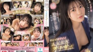 (Uncensored Leaked) SONE-765 Beautiful Face, Cute Face, Which Face Would You Like To Cum On? Kokoro Asano, Who Has Two Faces, Happily Accepts The Ejaculation… Beautiful And Cute Massive Facial Cumshot Masturbation Support