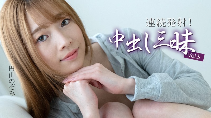 Erotic Multiple Creampies Vol.5 – Maruyama Nozomi