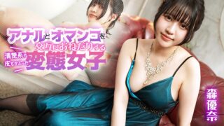 A Perverted Girl Disguised as a Pure Girl, Alternates Between Anal and Pussy Fucking ~ Yuna Mori