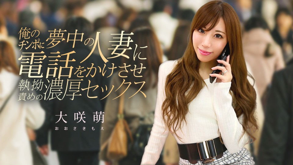 I Call A Married Woman Who’s Crazy About My Dick And Have Some Relentless, Intense Sex. Moe Osaki