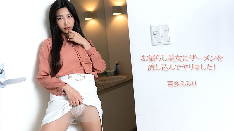  I Poured Semen Into A Peeing Beauty And Did It! – Emiri Momota 