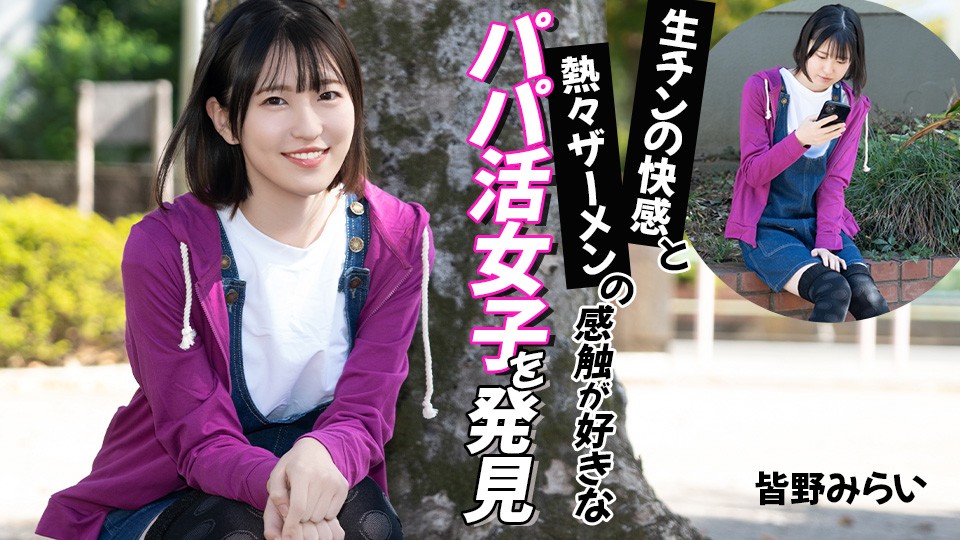 Discover A Sugar Daddy Girl Who Loves The Pleasure Of Raw Cock And The Feel Of Hot Semen~ Mirai Minano