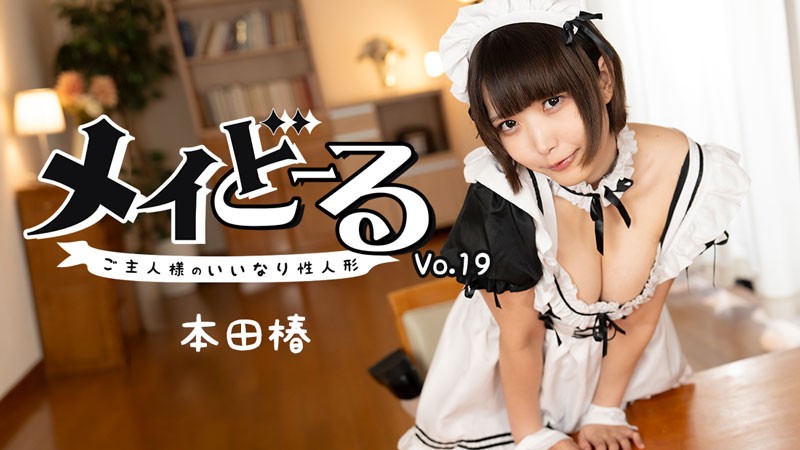 Maid Doll Vol. 19 ~A Sex Doll At The Mercy Of Her Master~ – Honda Tsubaki
