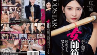 (Uncensored Leaked) START-505 Honjo Suzu, An Expressionless Female Kendo Master, Who, Despite Her Dignified Appearance, Is So Sweet To Her Students That It’s Hard To Imagined, She’ll Give Them Cock-Flirting Looks And Make Them Cum Over And Over Again