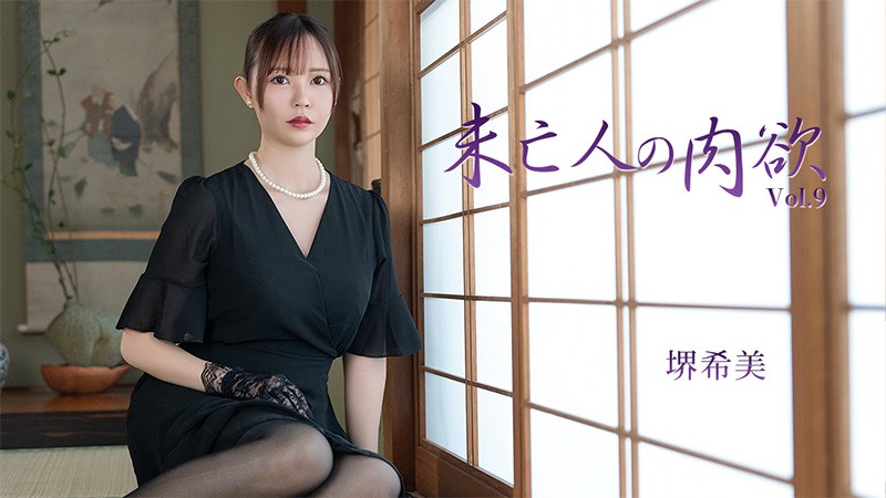 Widow’s Carnal Desires Vol. 9 – Nozomi Sakai 