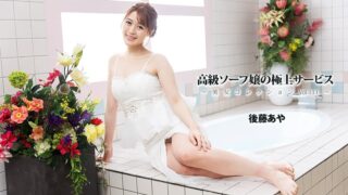 Luxury Soapland Girls’ Ultimate Service ~Beautiful Women Collection Vol. 111~ – Aya Goto