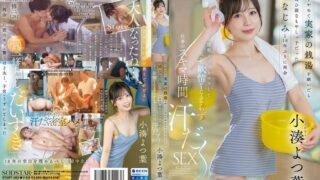 (Uncensored Leaked) START-483 After Quitting Her Office Job To Take Over Her Family’s Public Bathhouse, She Reunites With Her Cdhood Friend, Who Used To Be A Weakling, After 18 Years. They Have A Vaginal-Fitting Fuck And Their Mutual Desire Becomes Uncontrollable, Leading To Sweaty Sex During Breaks At Work. – Yotsuba Kominato