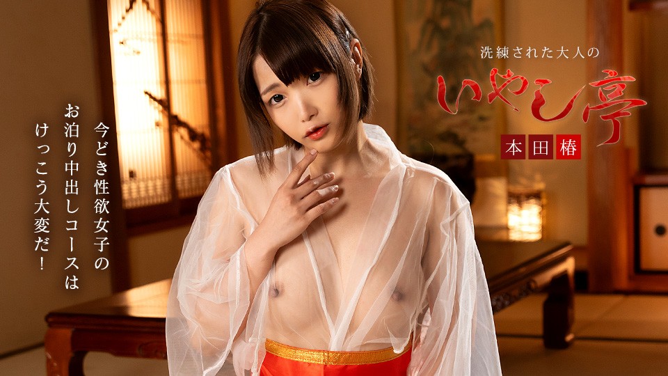 A Sophisticated Adult Retreat ~A Challenging Overnight Stay For Today’s Sexually Active Women