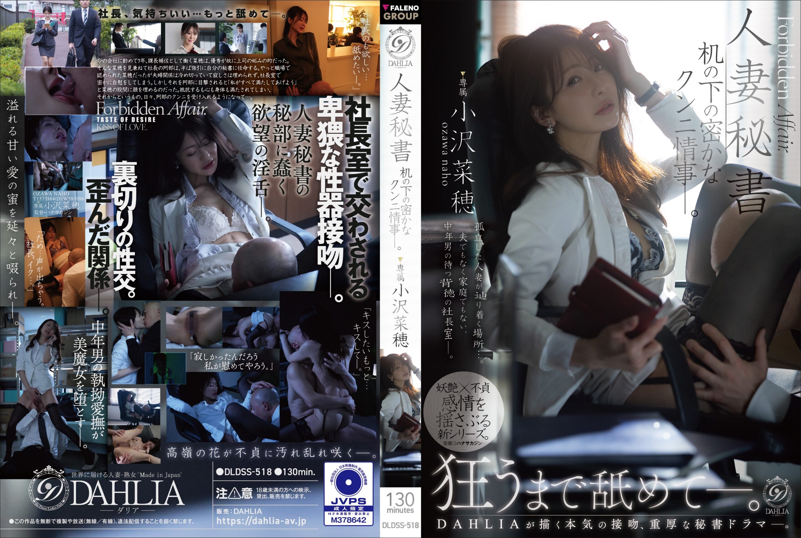(Uncensored Leaked) DLDSS-518 Married Secretary: A Secret Cunnilingus Affair Under The Desk – Naho Ozawa