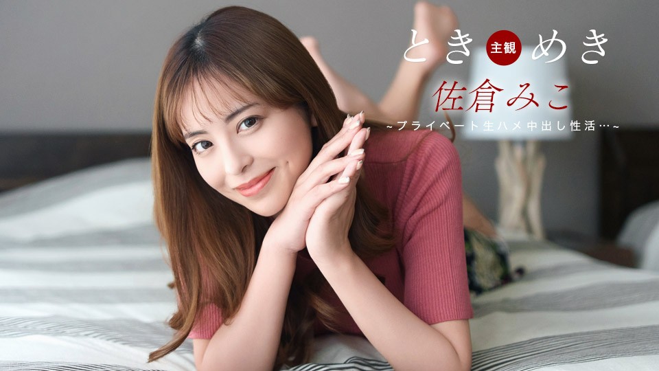 Heart-Pounding Excitement ~ Miko Sakura’s Private Creampie Session