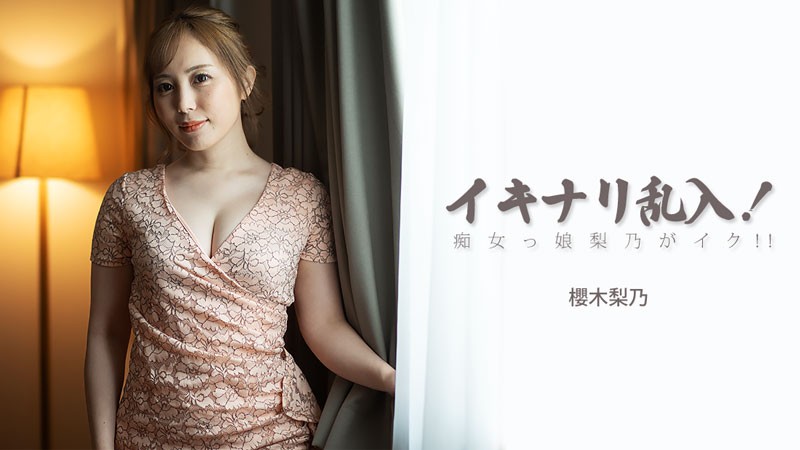  Sudden Intrusion! Rino, The Nympho, Reaches Her Peak!! – Rino Sakuragi
