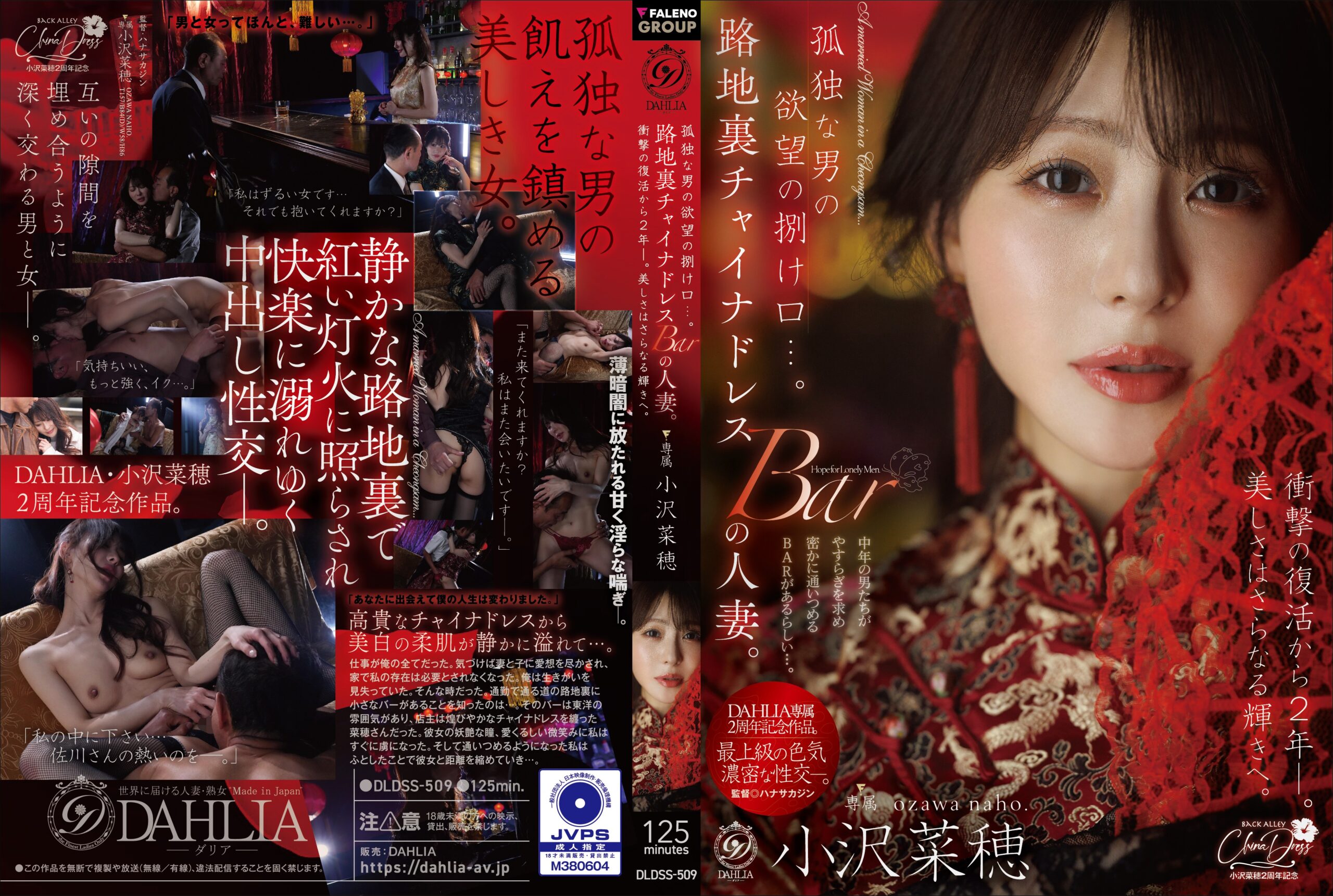 (Uncensored Leaked) DLDSS-509 An Outlet For A Lonely Man’s Desires… A Married Woman Working At A Back-alley “Cheongsam Bar.” Two Years Since Her Sensational