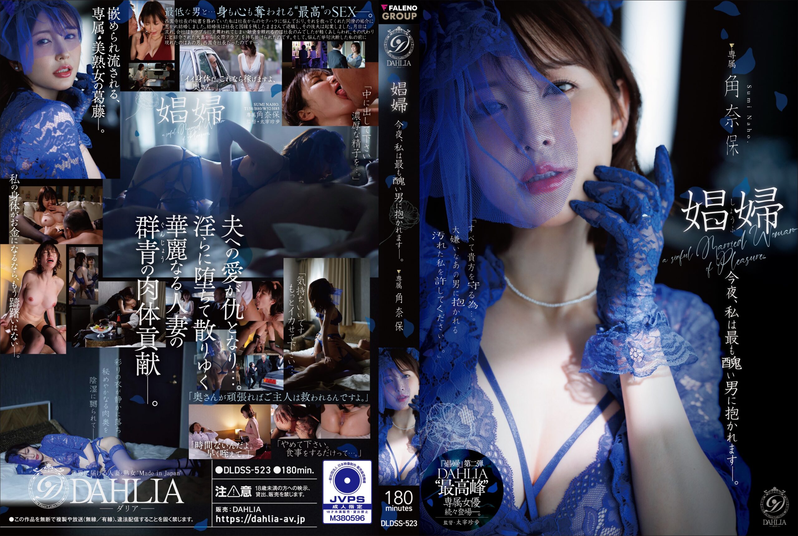(Uncensored Leaked) DLDSS-523 Prostitute: Tonight, I Am Held By The Ugliest Man — Naho Sumi 