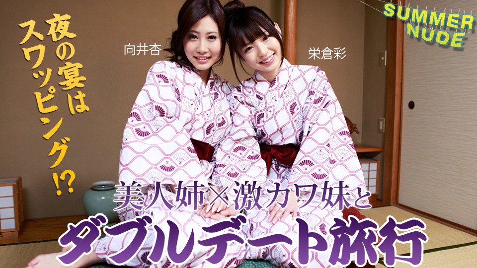 Summer Nude ~ Double Date Trip With Super-Cute Sisters—The Nighttime Party Turns Into A Swapping Session! 