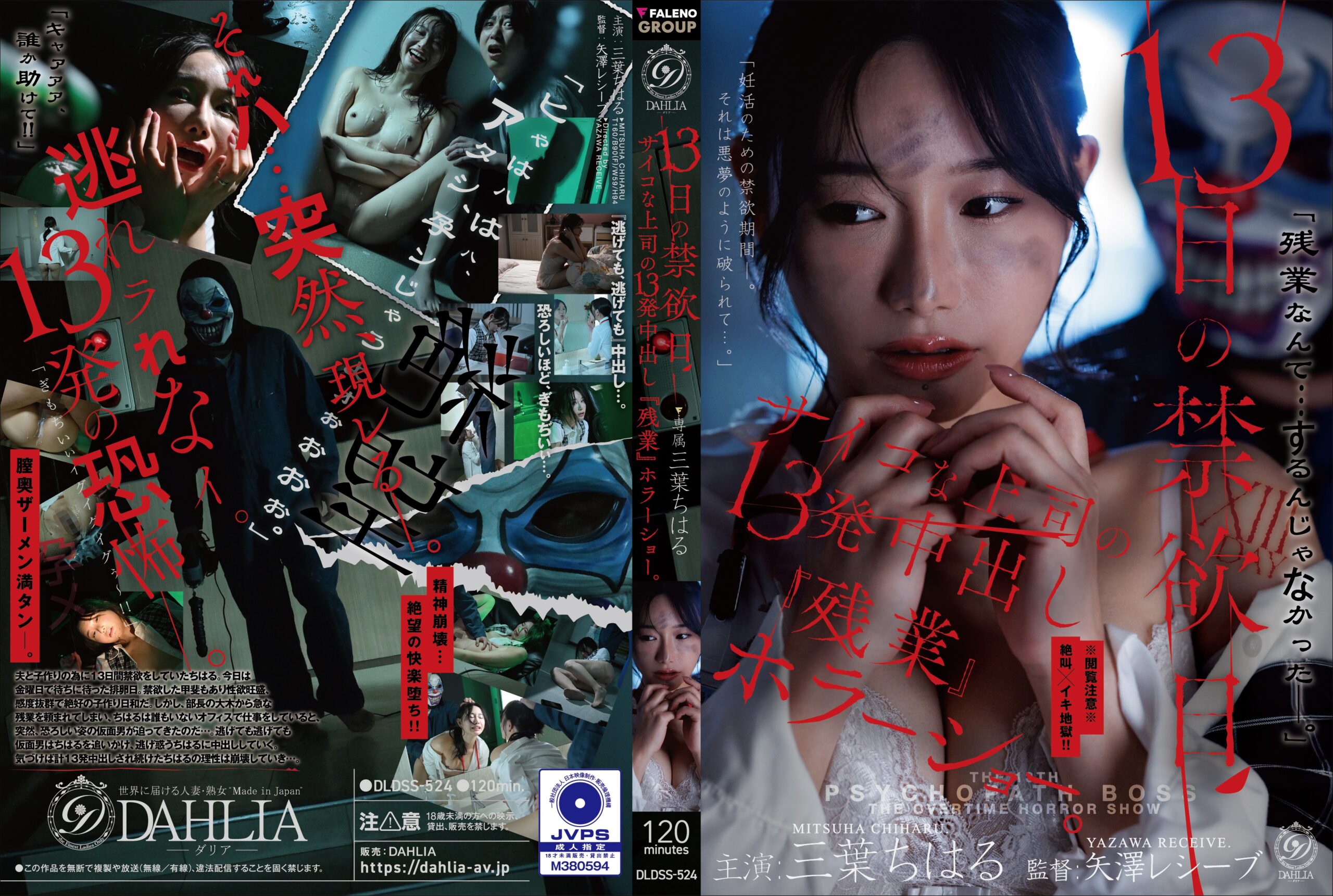 (Uncensored Leaked) DLDSS-524 The 13th Day of Abstinence: A Psycho Boss’s 13-Round Creampie “Overtime” Horror Show – Chiharu Mitsuba