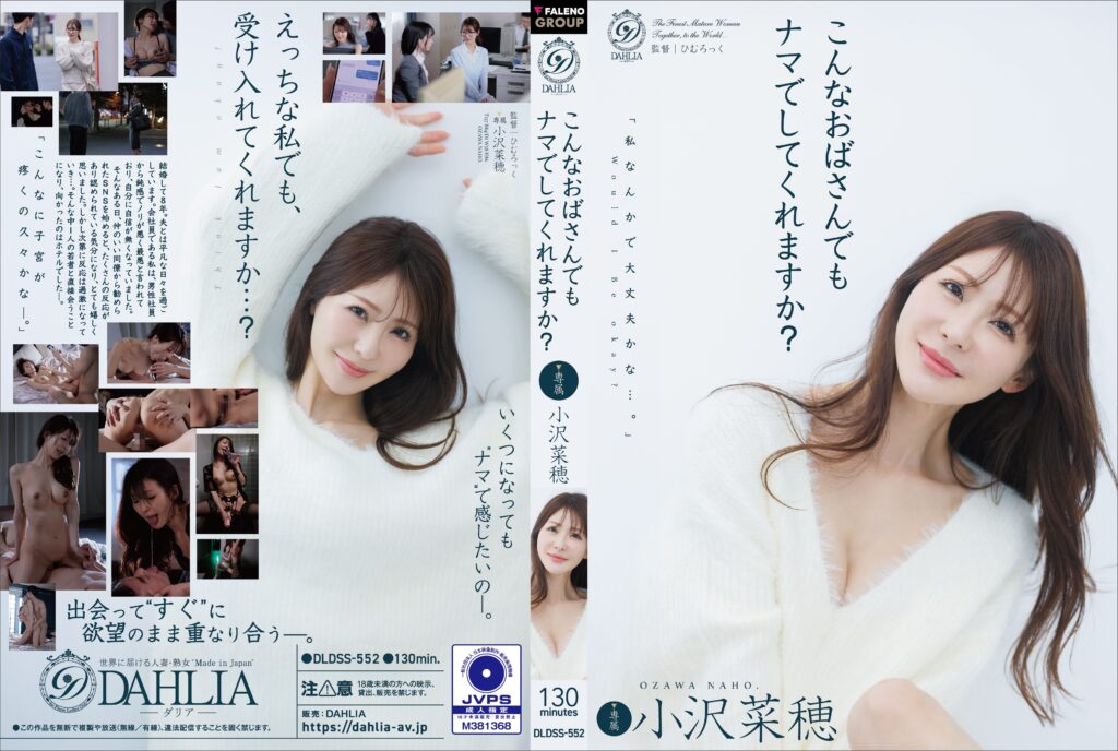 (Uncensored Leaked) DLDSS-552 Will You Have Raw Sex With An Older Woman Like Me? Naho Ozawa