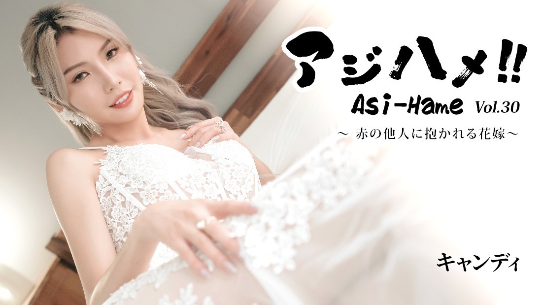 Aji-Hame!! Vol. 30: A Bride Held By A Total Stranger – Candy 