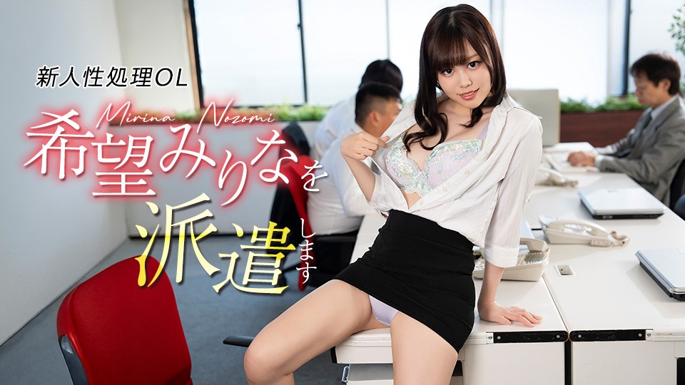 Dispatching Mirina ~ An Office Lady Who Is Still A Novice