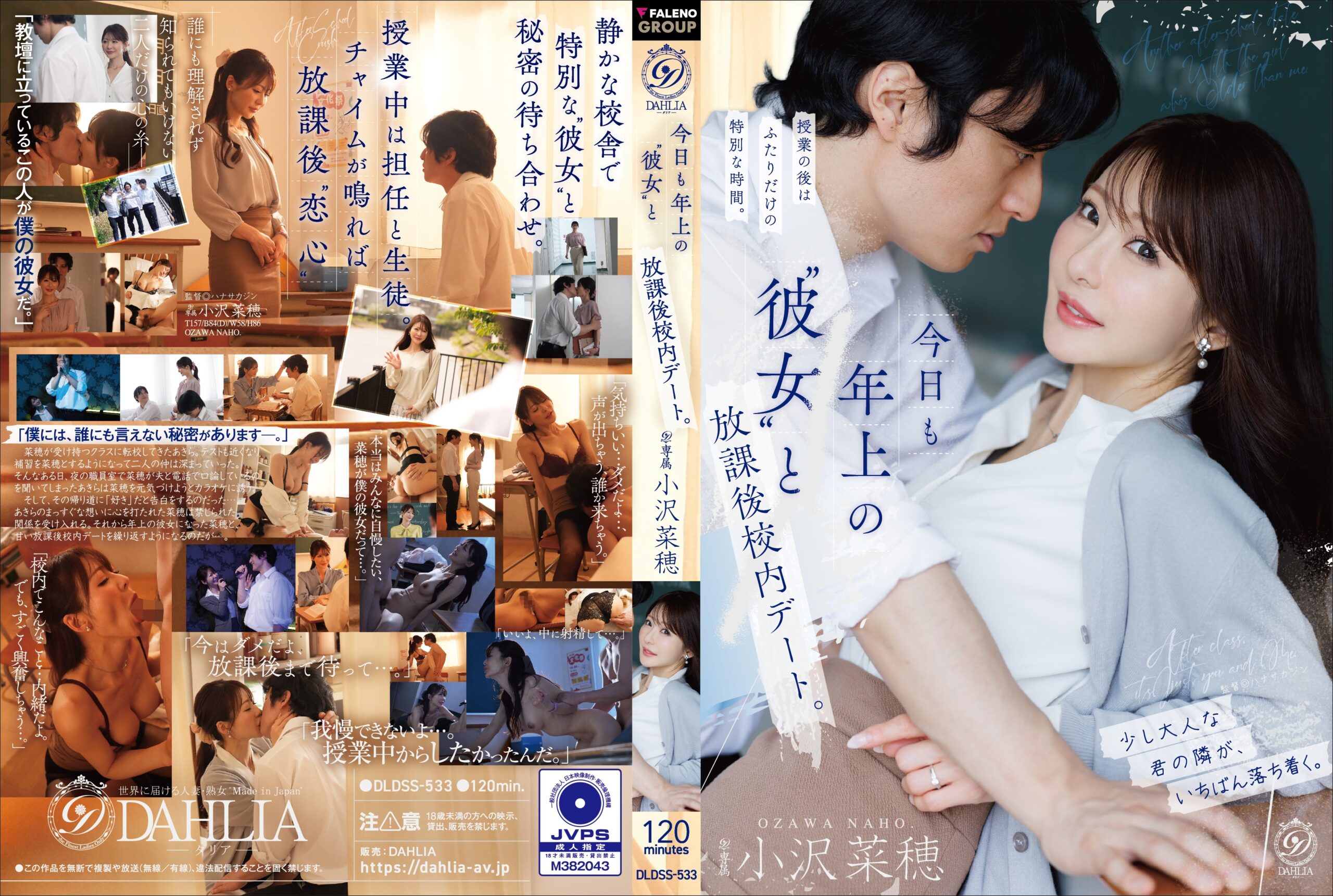 (Uncensored Leaked) DLDSS-533 Another After-School Date On Campus With My Older Girlfriend – Naho Ozawa