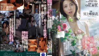(Uncensored Leaked) DLDSS-540 I Got My Friend’s Mom Pregnant After Abstaining From Sex For A Month While Studying For Entrance Exams – Yuika Miyagami