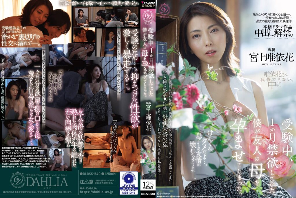 (Uncensored Leaked) DLDSS-540 I Got My Friend’s Mom Pregnant After Abstaining From Sex For A Month While Studying For Entrance Exams – Yuika Miyagami