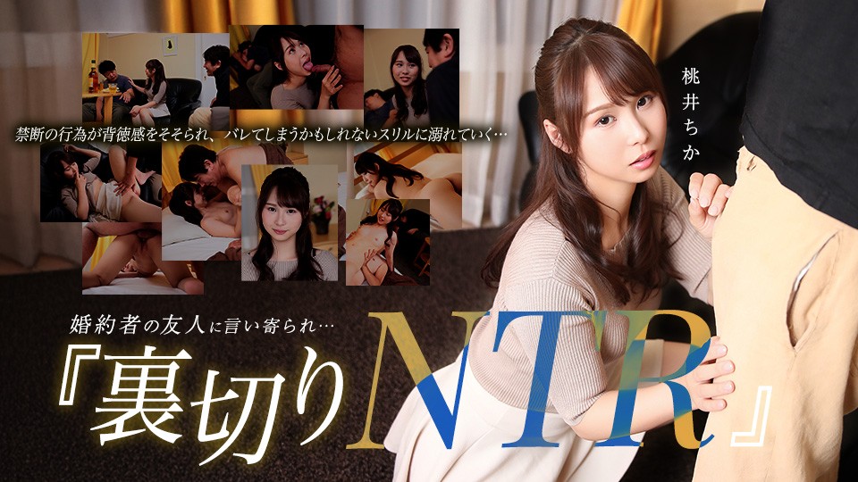 Approached By My Fiancé’s Friend… A Betrayal At Home (NTR) 
