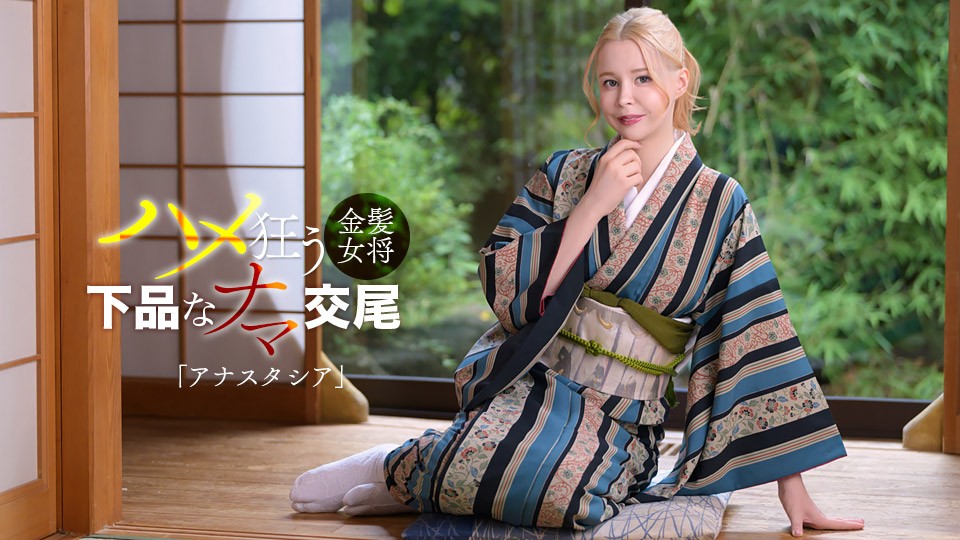 The Beautiful Blonde Russian Woman Was A Lewd Innkeeper! 