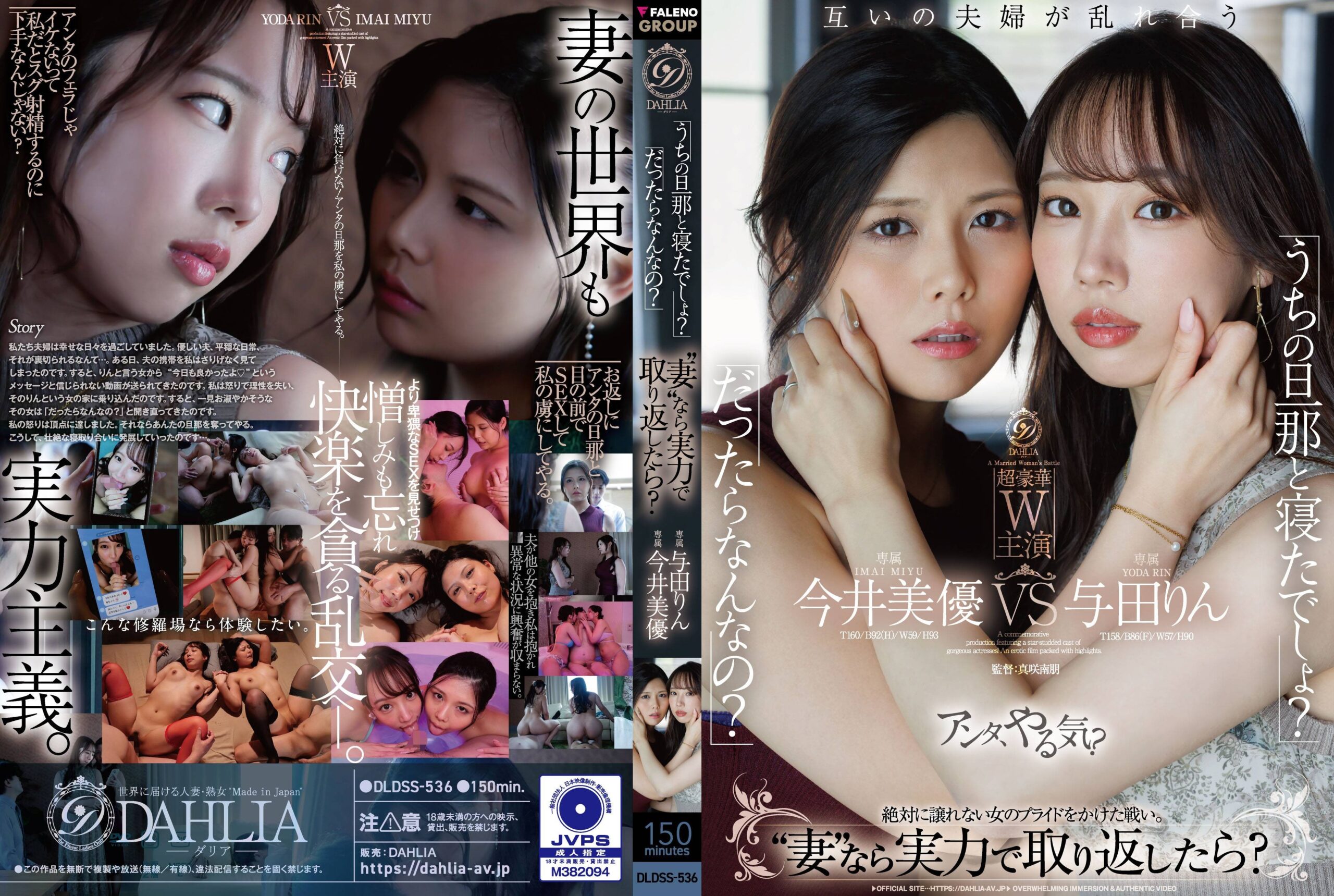 (Uncensored Leaked) DLDSS-536 “You Slept With My Husband, Didn’t You?” “So What?” If You’re The “wife,” Why Not Win Him Back On Your Own Merits? Miyu Imai / Rin Yoda