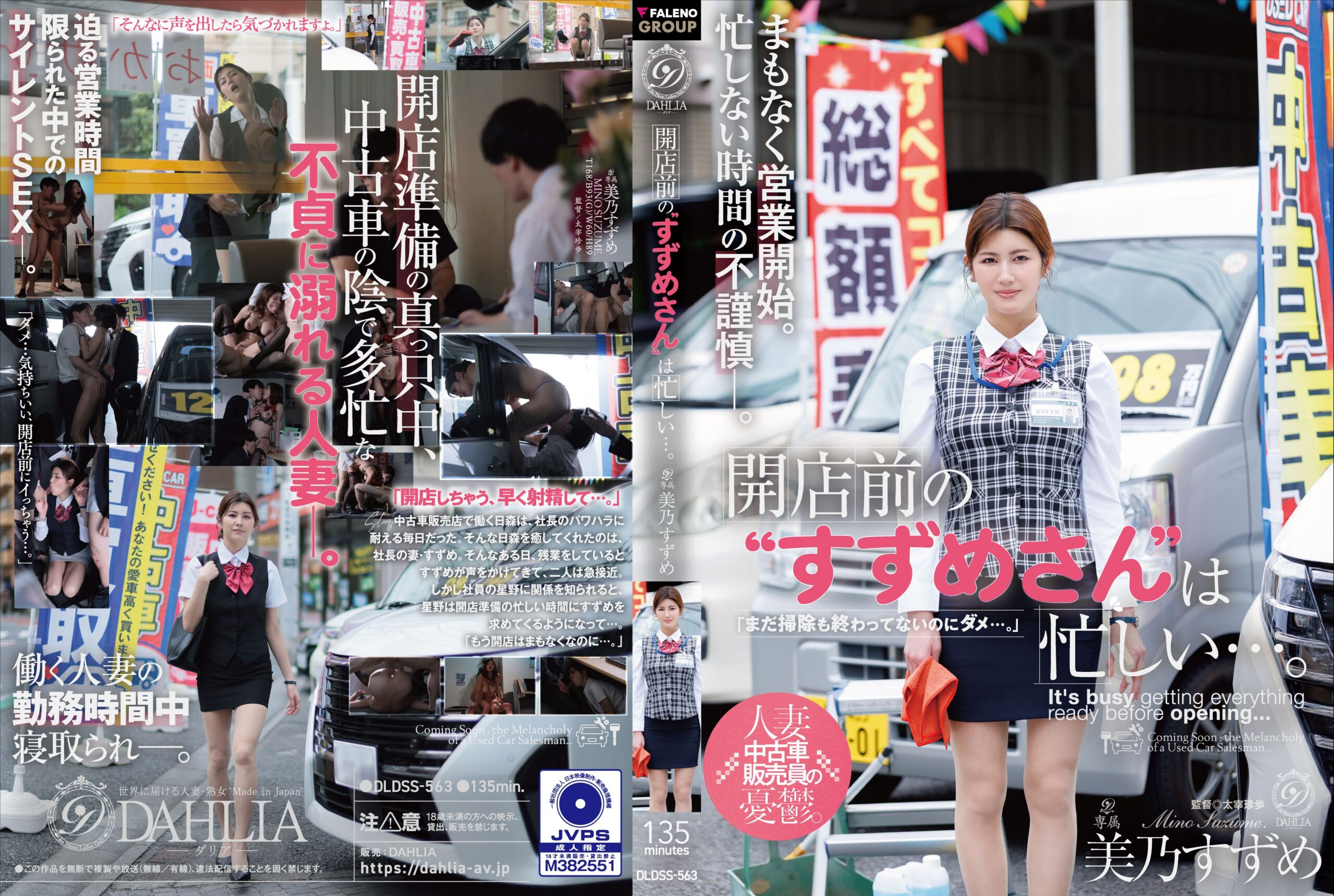 (Uncensored Leaked) DLDSS-563 “Suzume-san” Is Busy Before The Shop Opens… — Suzume Mino 